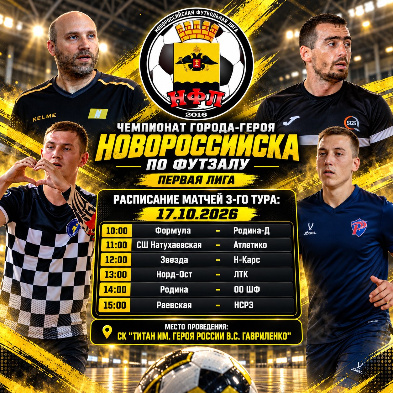 Первая лига. III тур